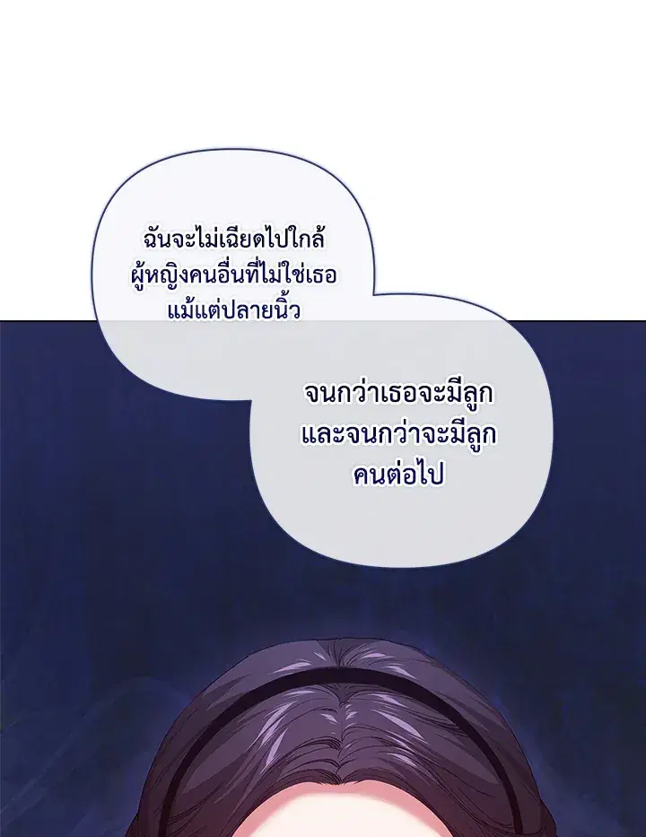 The Broken Ring – This Marriage Will Fail Anyway ตอนที่ 8 — page 88 of 97