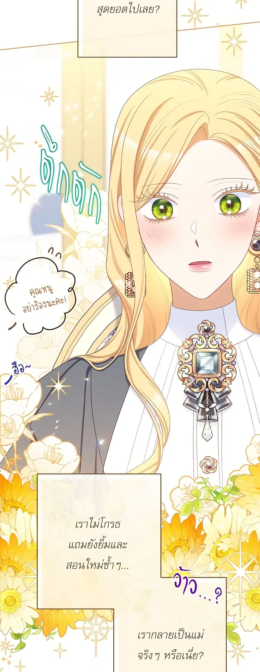 The Villainess Turns the Hourglass ตอนที่ 113 — page 26 of 61