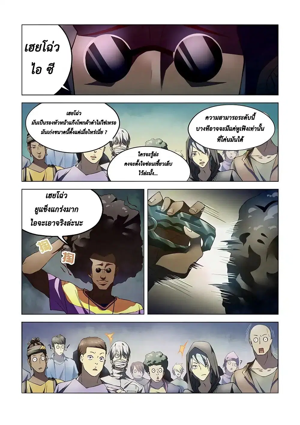 The Last Human ตอนที่ 124 — page 3 of 17