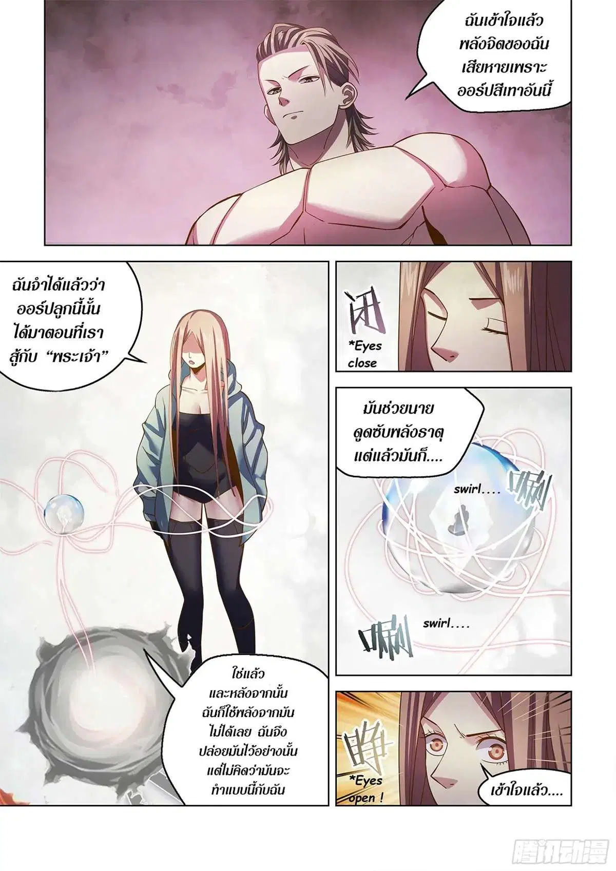 The Last Human ตอนที่ 464 — page 11 of 17