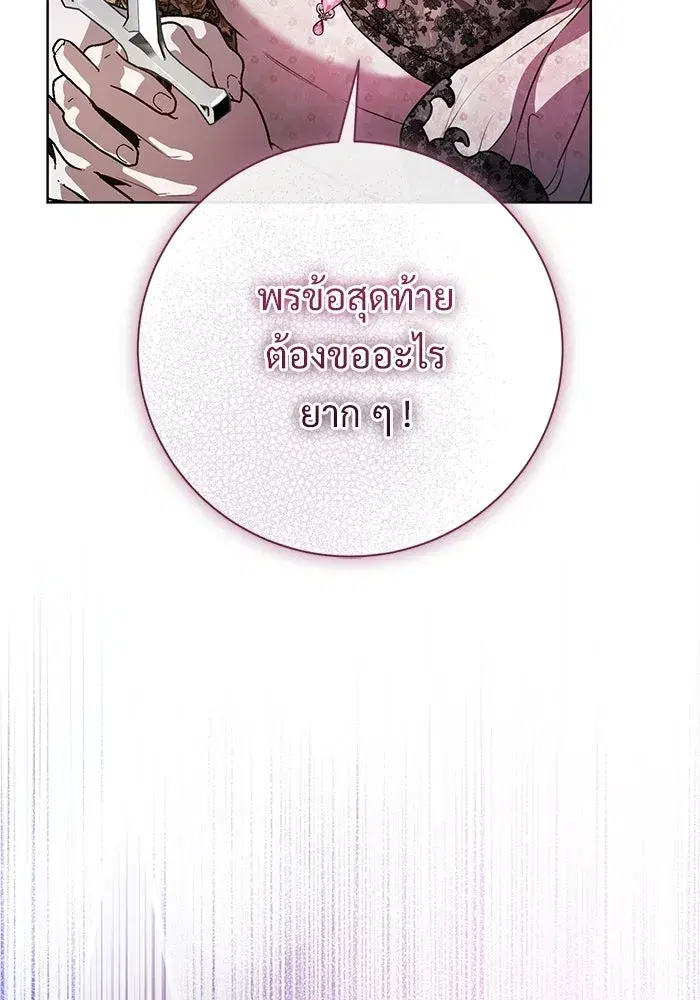 To My Husband’s Mistress ตอนที่ 103 — page 109 of 124