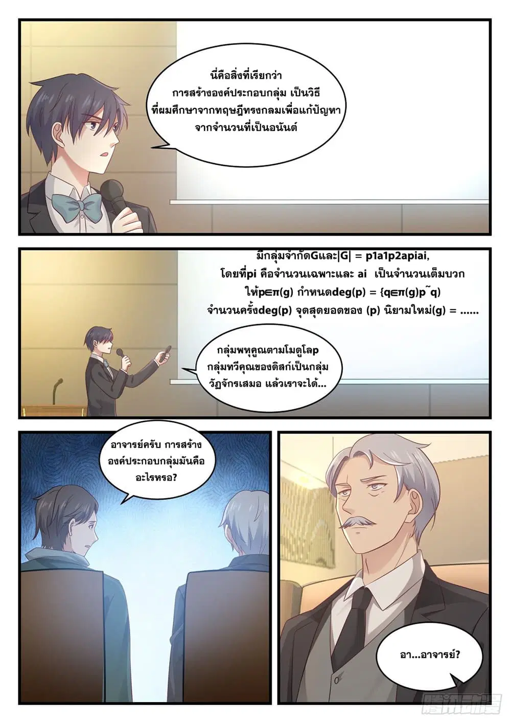 Xueba’s Black Technology System.jpg ตอนที่ 105 — page 9 of 15