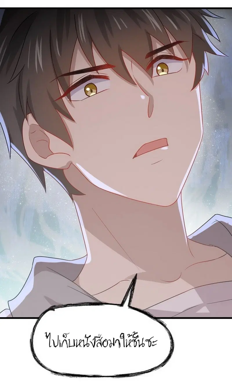 Immortal Swordsman in the Reverse World ตอนที่ 61 — page 28 of 28