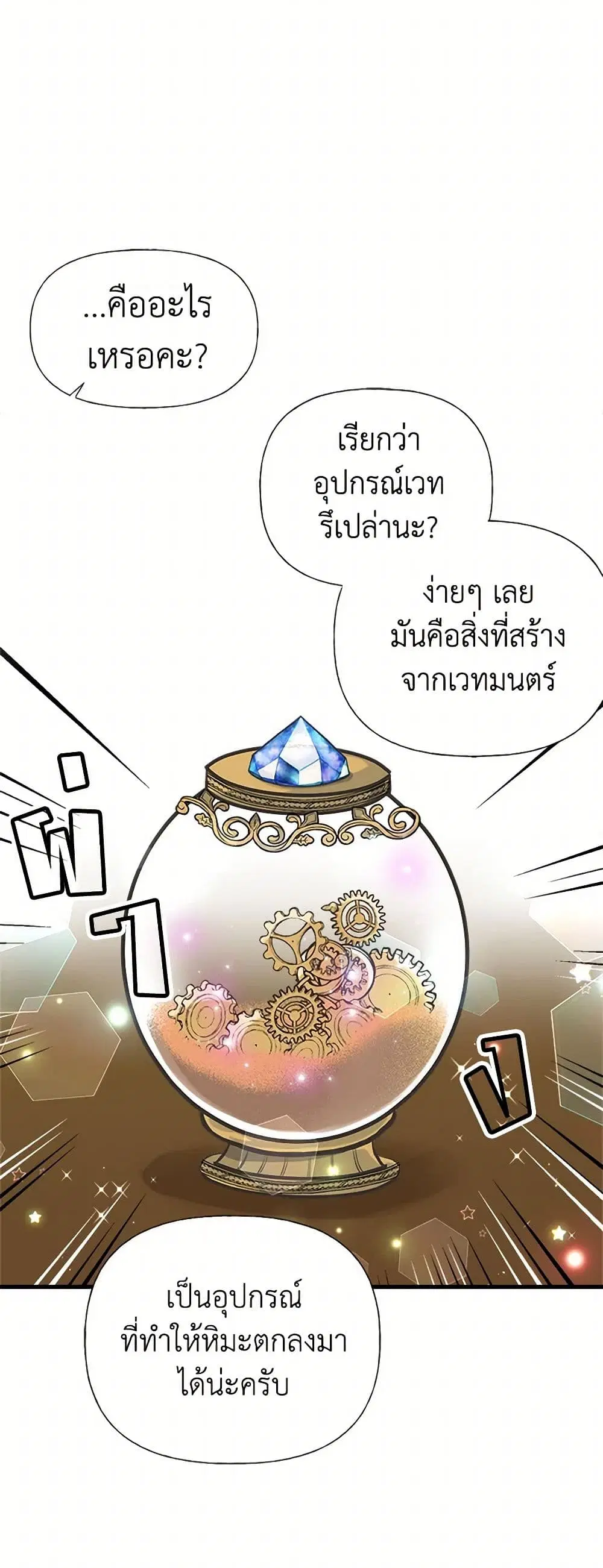 My Sister Picked up the Male Lead ตอนที่ 49 — page 3 of 36