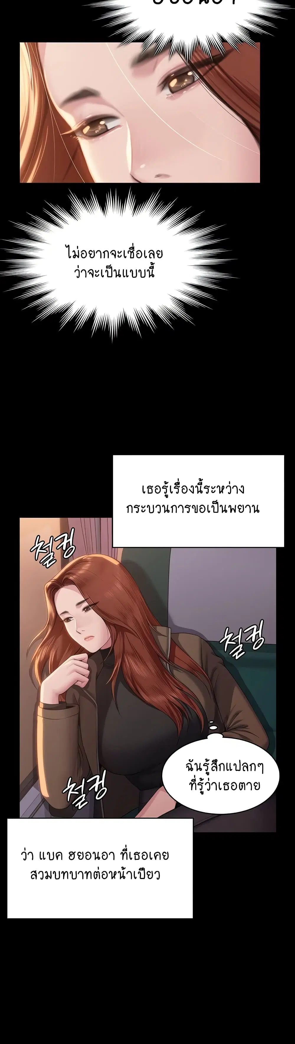Queen Bee ตอนที่ 330 — page 35 of 60