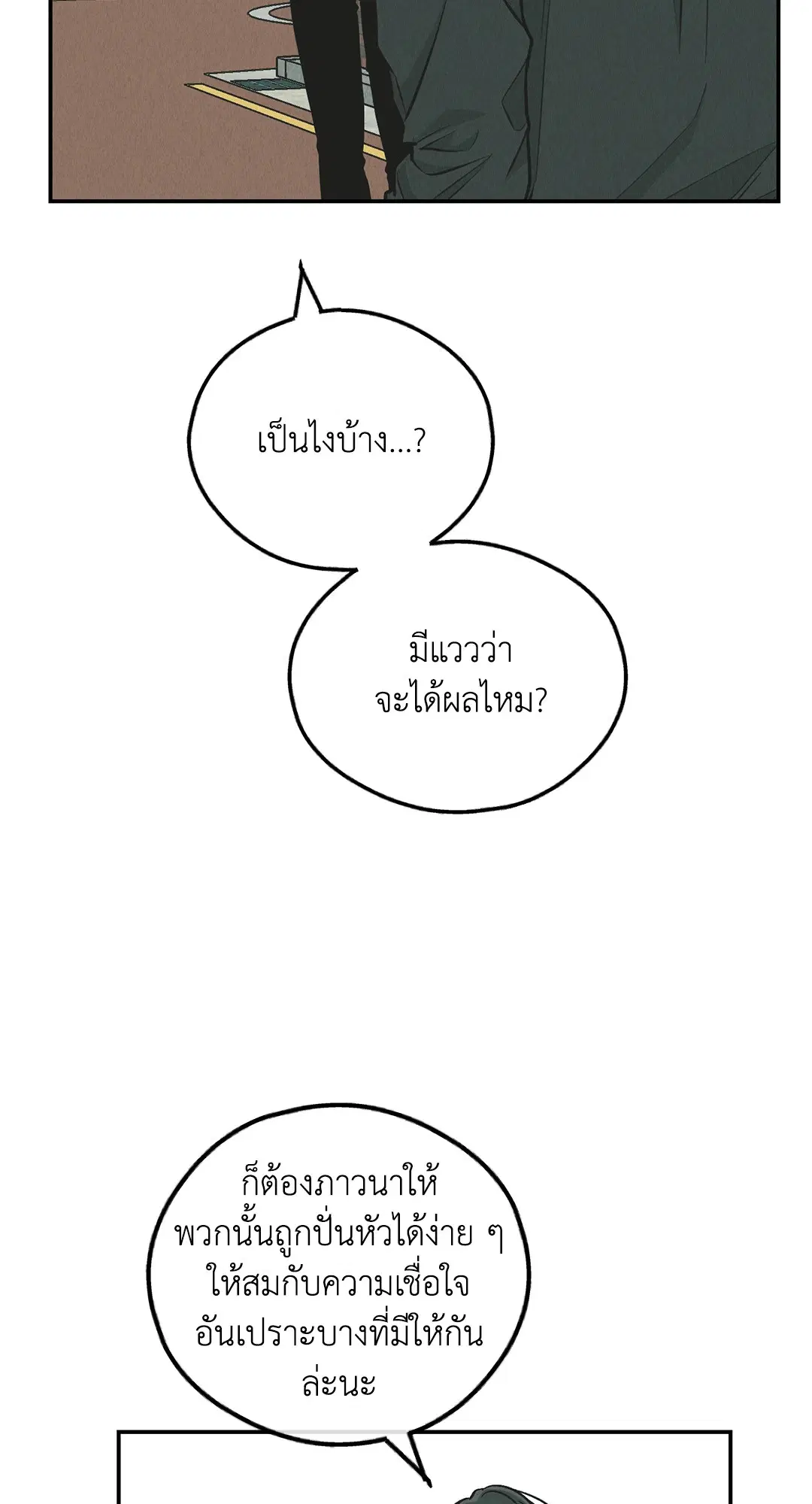 PAYBACK ตอนที่ 76 — page 36 of 111