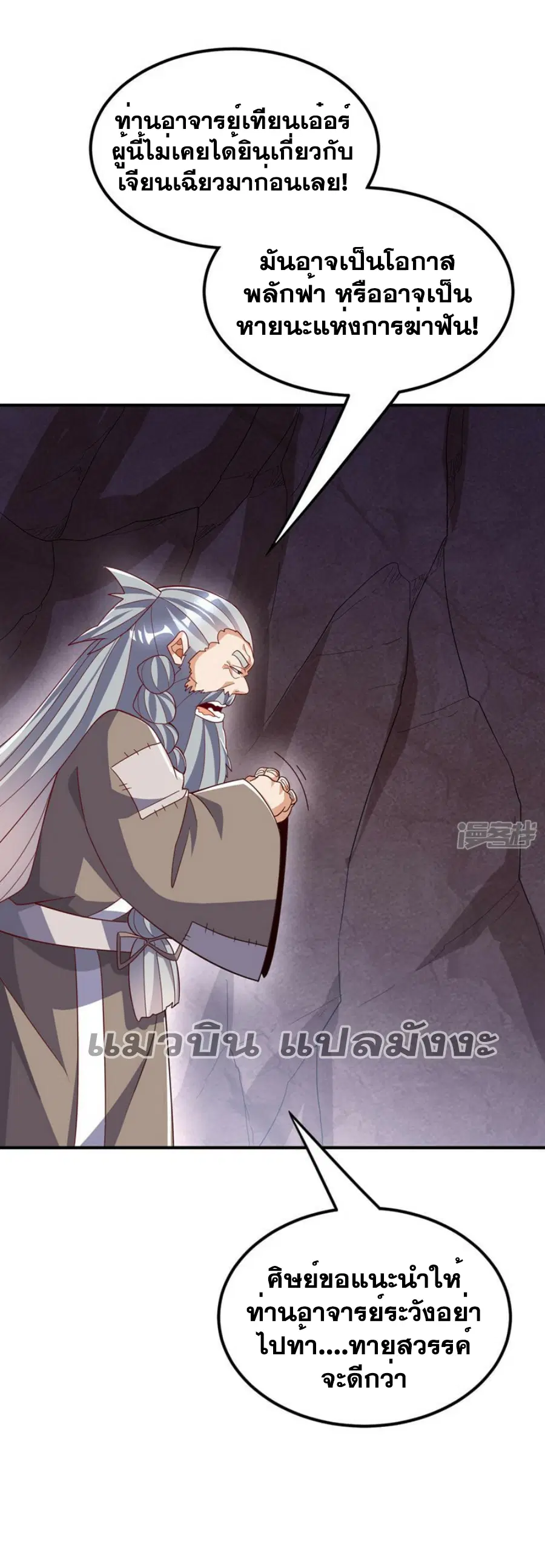 Wu Ni ตอนที่ 332 — page 18 of 35