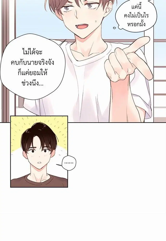 4 Week Lovers ตอนที่ 3 — page 20 of 39