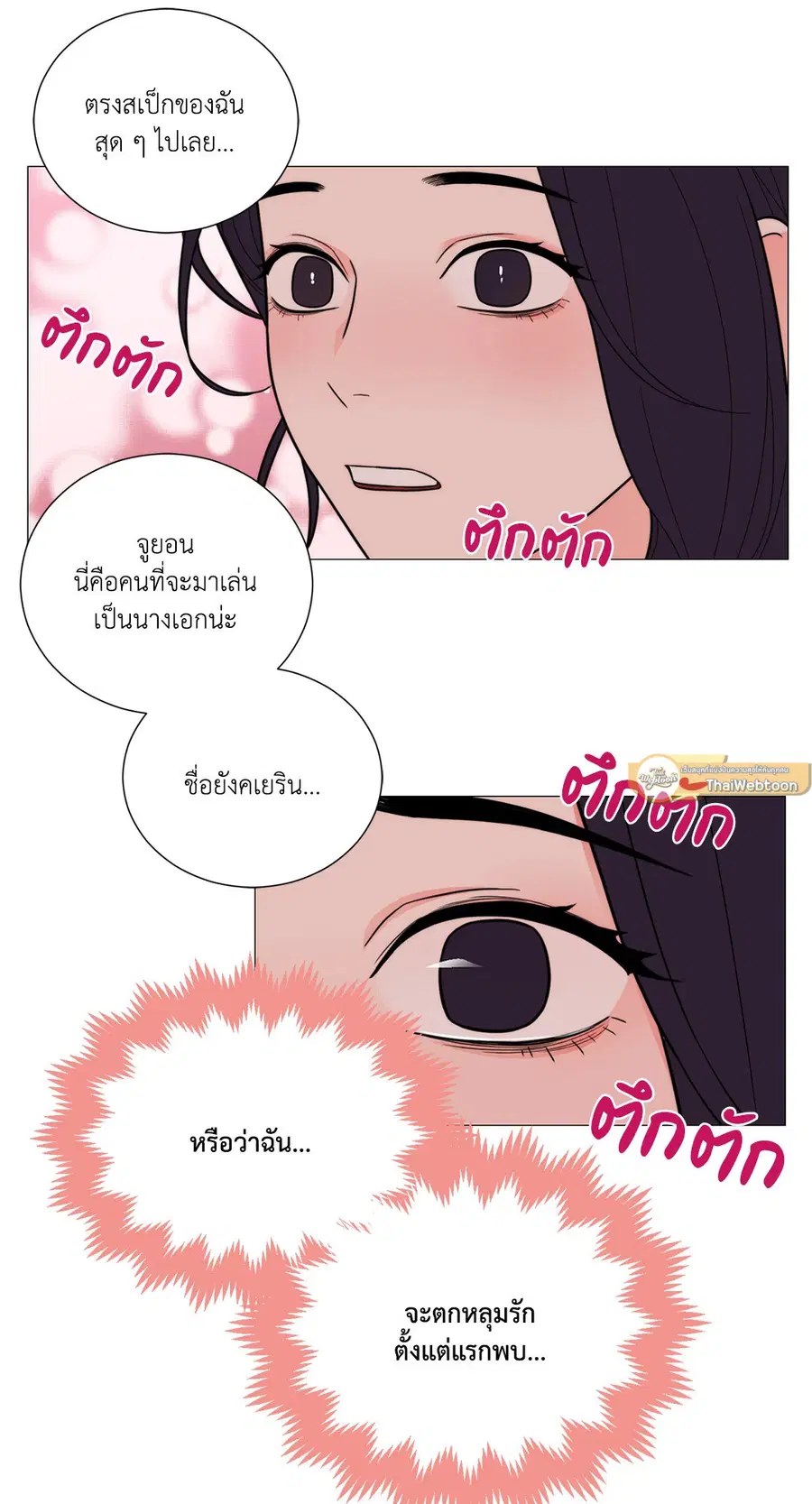 Sadistic Beauty ตอนที่ 115 — page 36 of 42