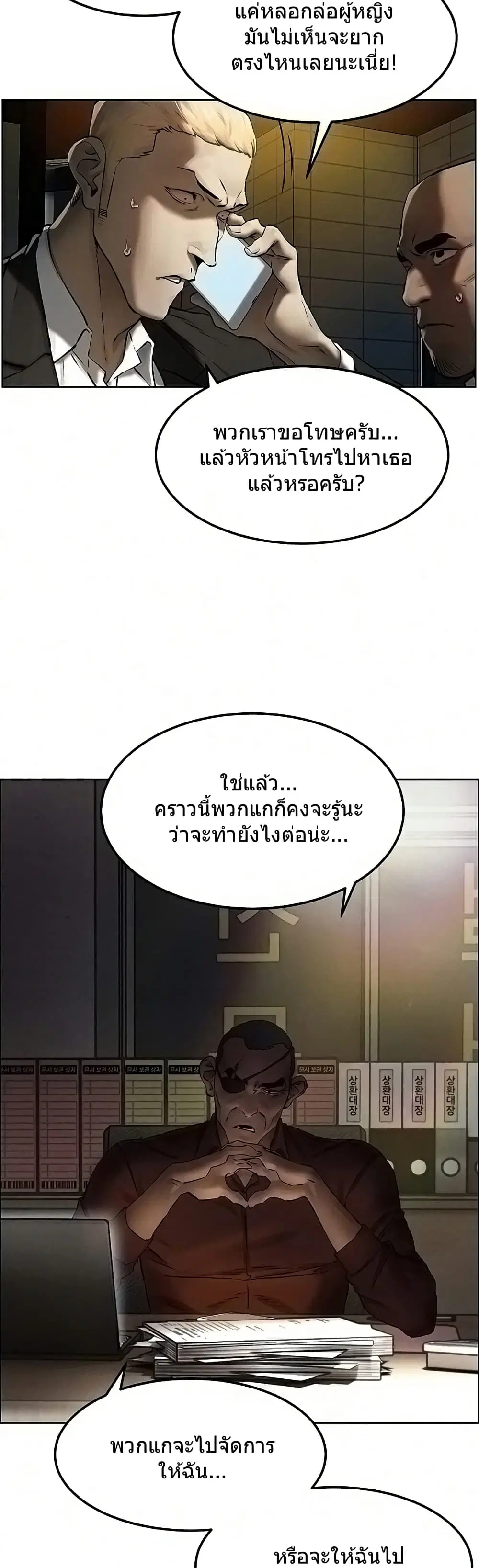 Silent War ตอนที่ 131 — page 8 of 35