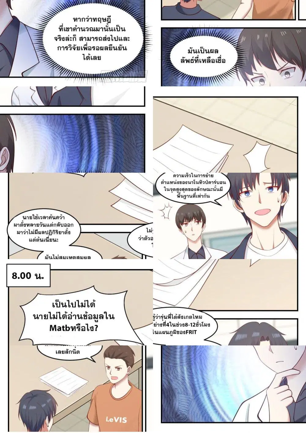 Xueba’s Black Technology System.jpg ตอนที่ 42 — page 10 of 11