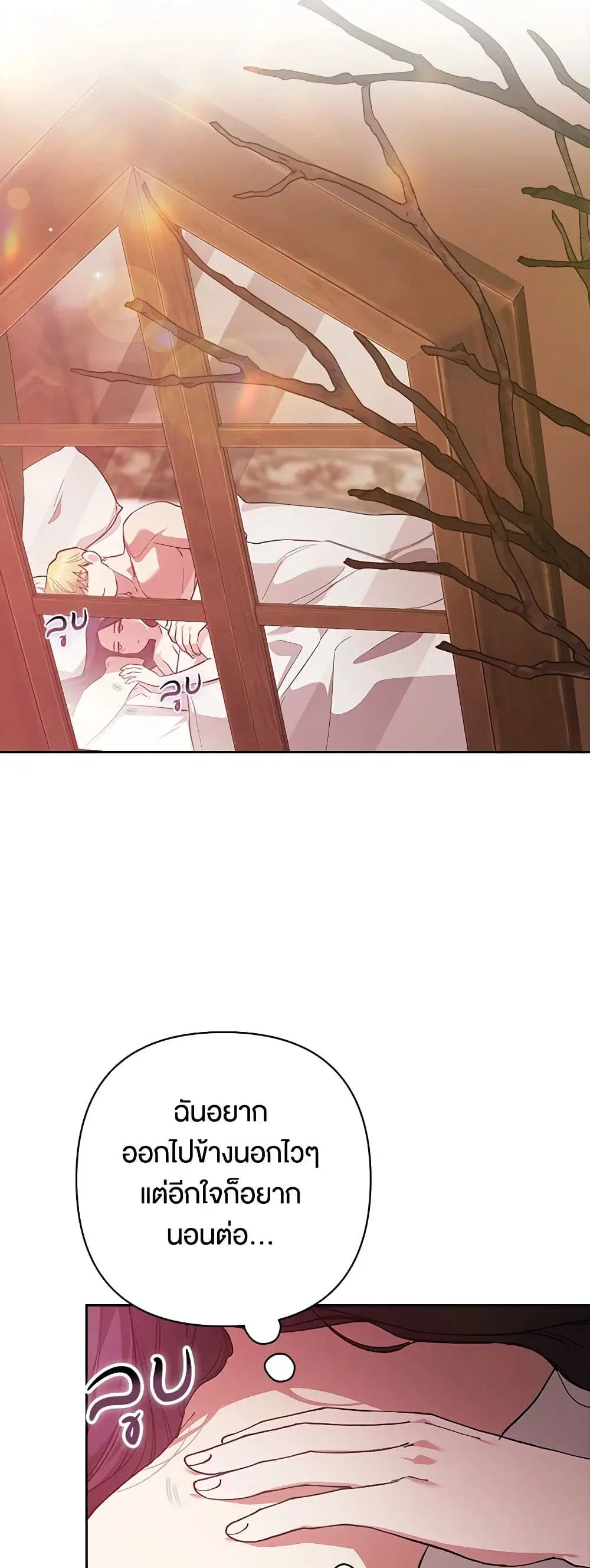 The Broken Ring – This Marriage Will Fail Anyway ตอนที่ 70.1 — page 18 of 42