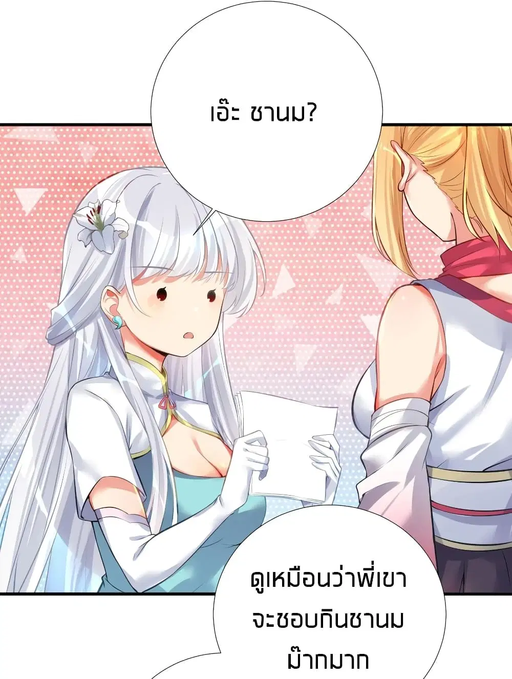 What Happended? Why I become to Girl? ตอนที่ 65 — page 8 of 50
