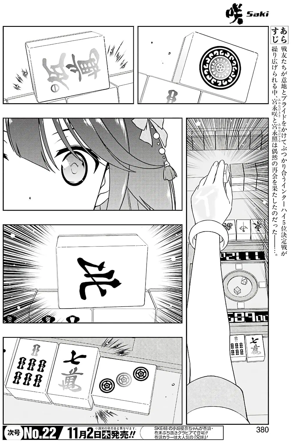 Saki ตอนที่ 181 — page 3 of 18