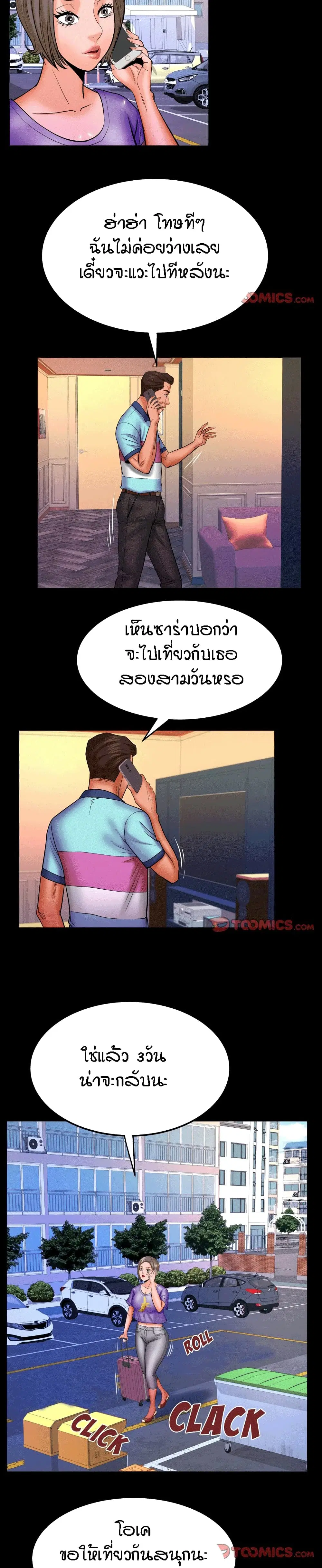 My Aunt ตอนที่ 80 — page 7 of 18