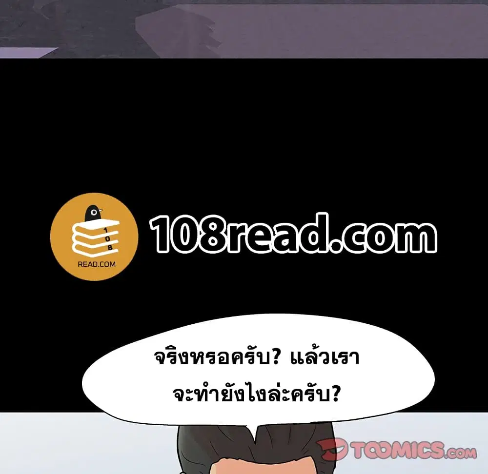 Project Utopia ตอนที่ 108 — page 71 of 76
