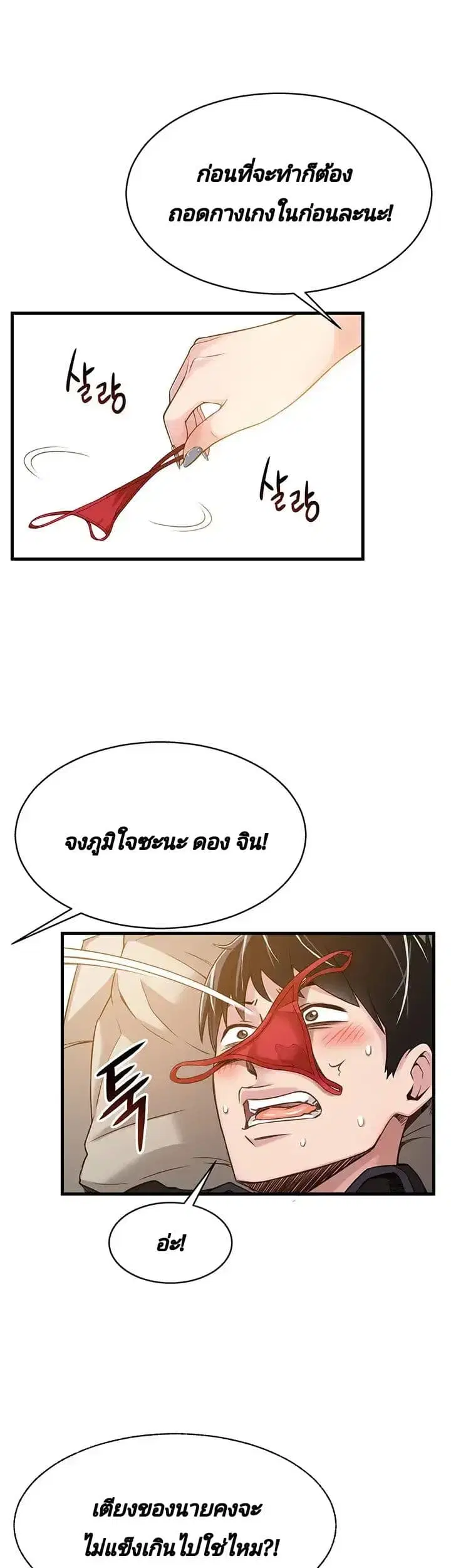Weak Point ตอนที่ 4 — page 17 of 61