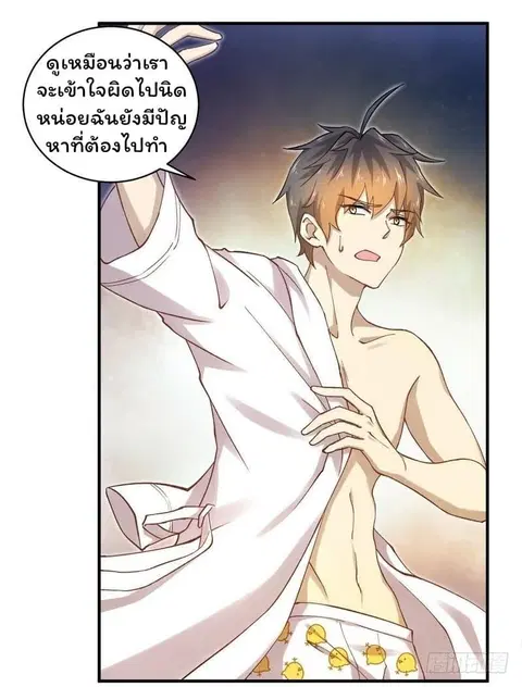 Immortal Swordsman in the Reverse World ตอนที่ 1 — page 25 of 58