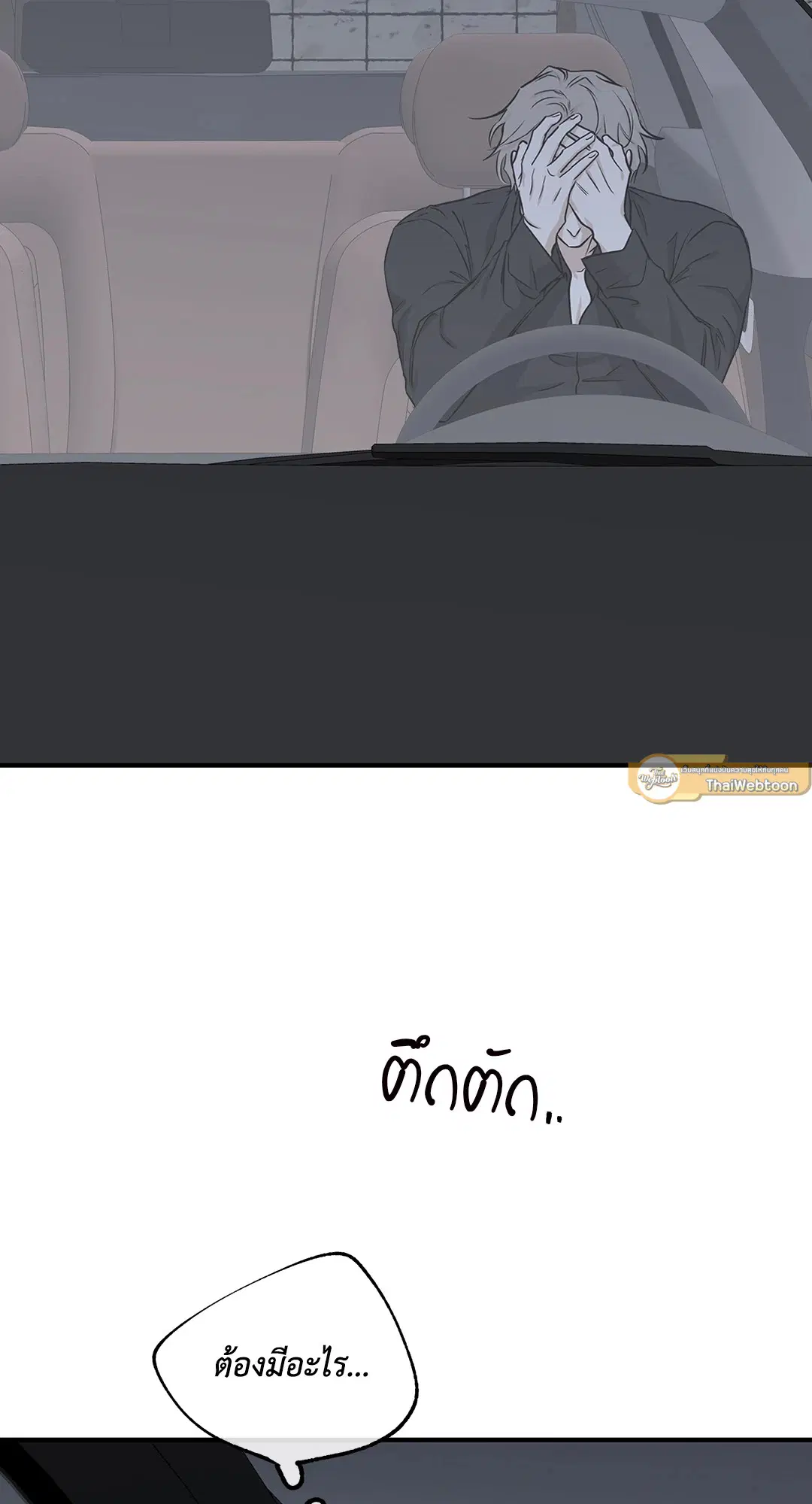 Low Tide in Twilight ตอนที่ 48 — page 25 of 66