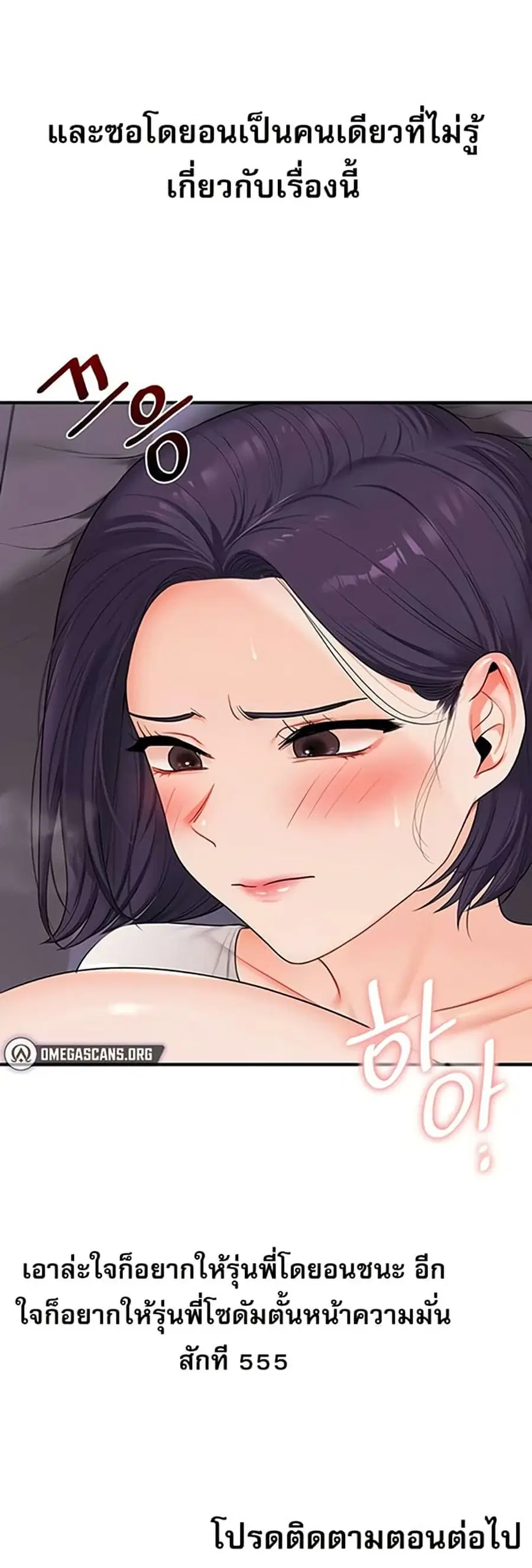 Relationship Reversal ตอนที่ 91 — page 51 of 51