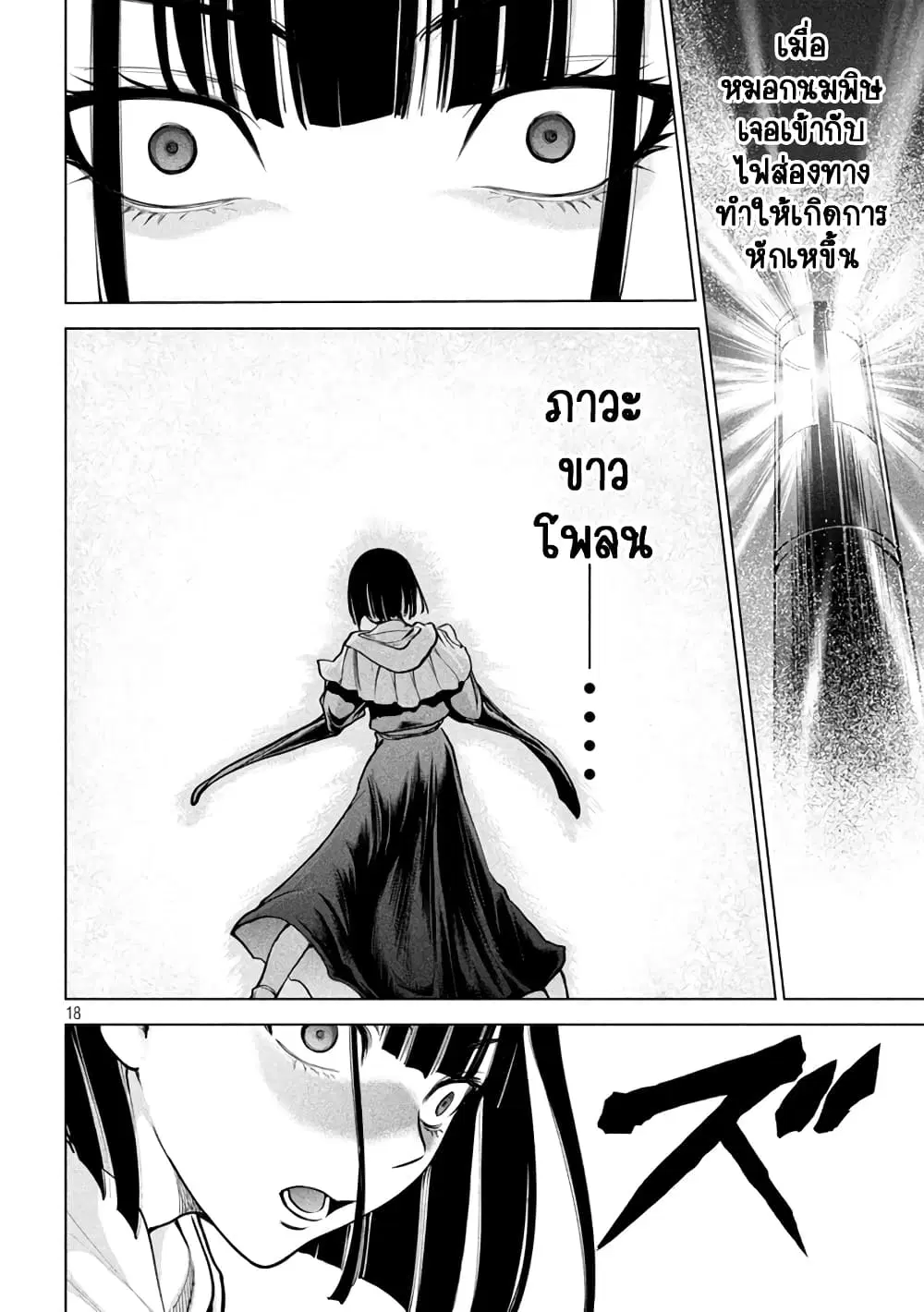 Satanophany ตอนที่ 181 — page 18 of 21