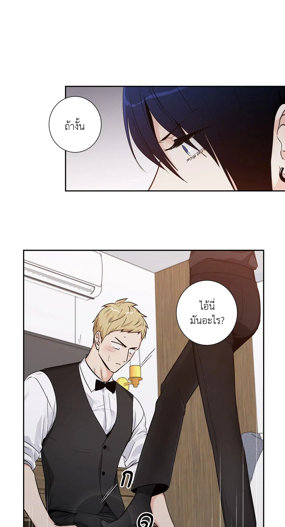 Love is an Illusion! – ซูเปอร์สตาร์ ตอนที่ 45.09 — page 10 of 49
