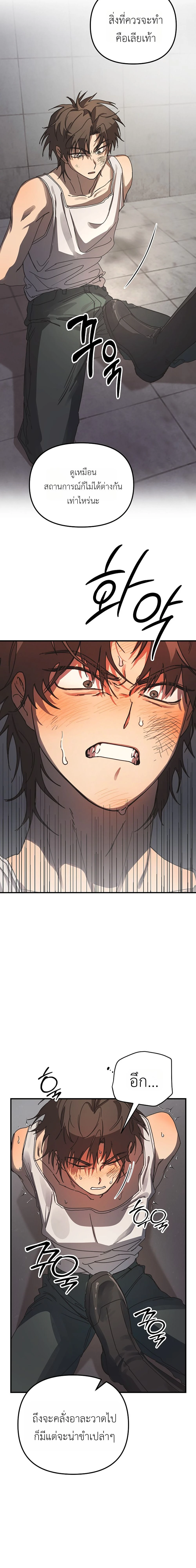 ETA – อีทา ตอนที่ 1 — page 16 of 22