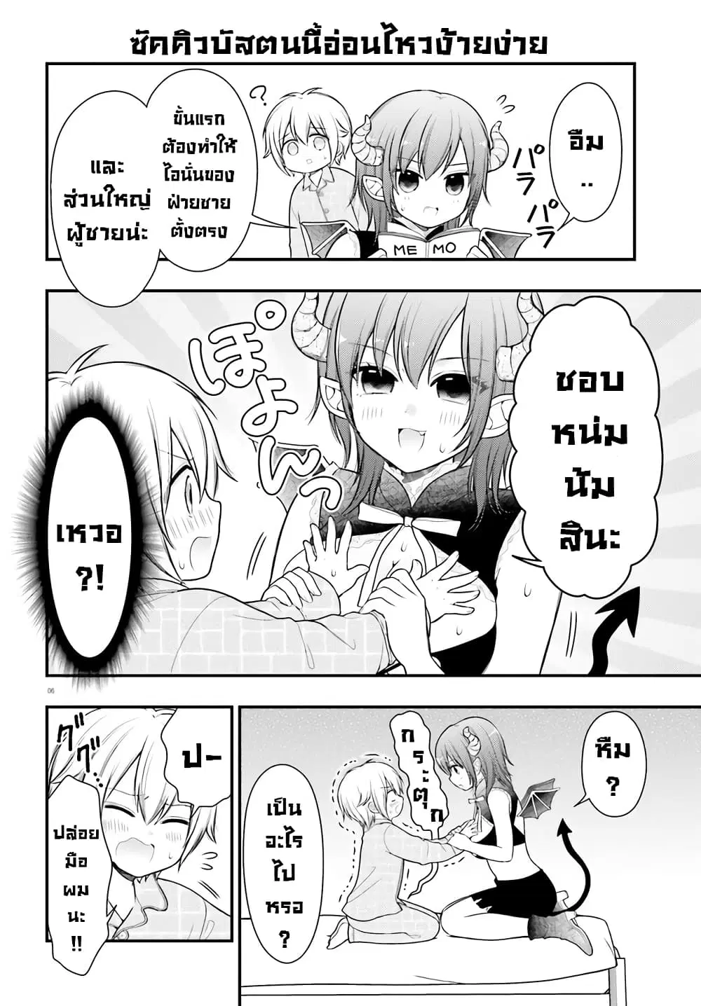 Nemu-chan no Sei de Nemurenai! ตอนที่ 1 — page 6 of 13
