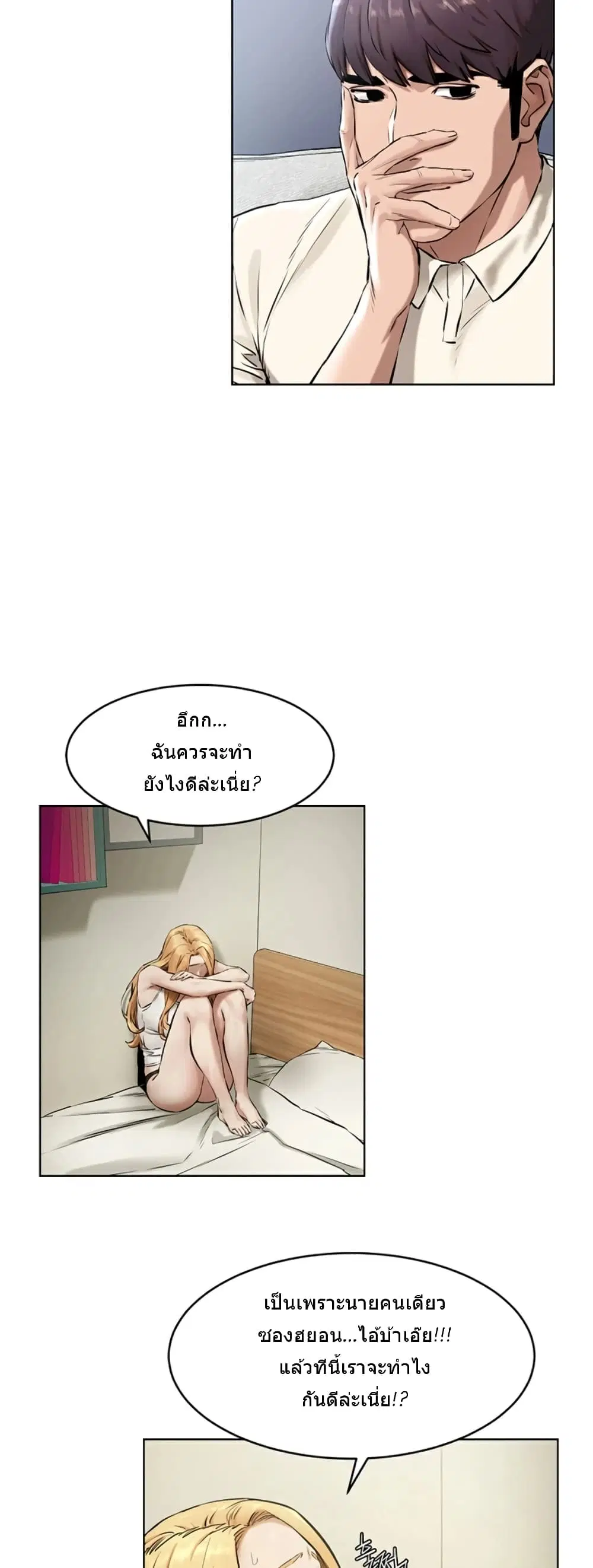 Silent War ตอนที่ 105 — page 14 of 42