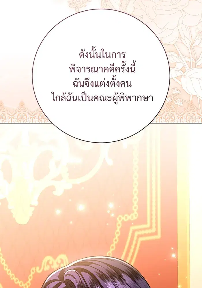 To My Husband’s Mistress ตอนที่ 88 — page 68 of 110