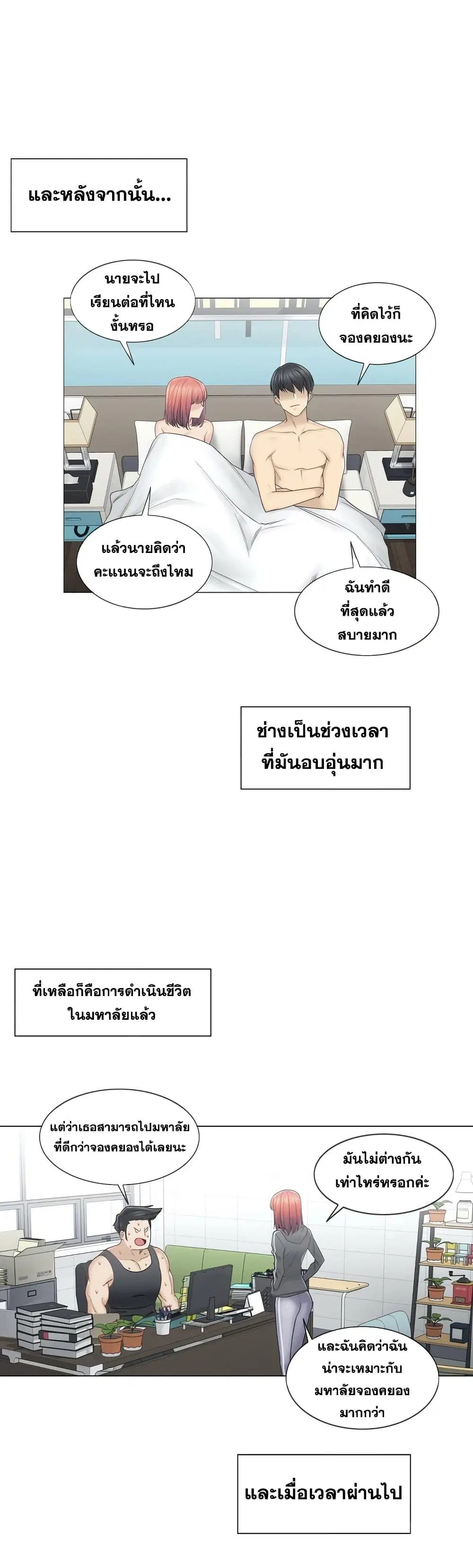 Touch to Unlock ตอนที่ 46 — page 14 of 22