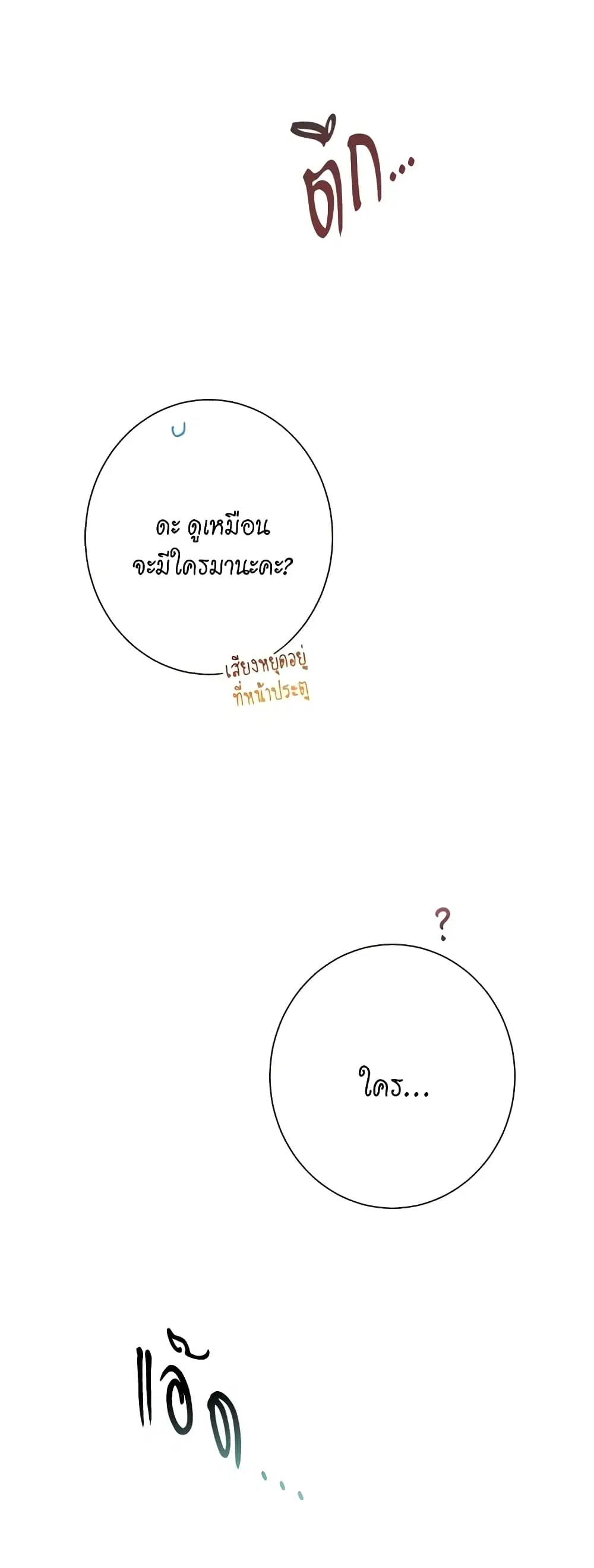 The Villainess Turns the Hourglass ตอนที่ 51 — page 18 of 46