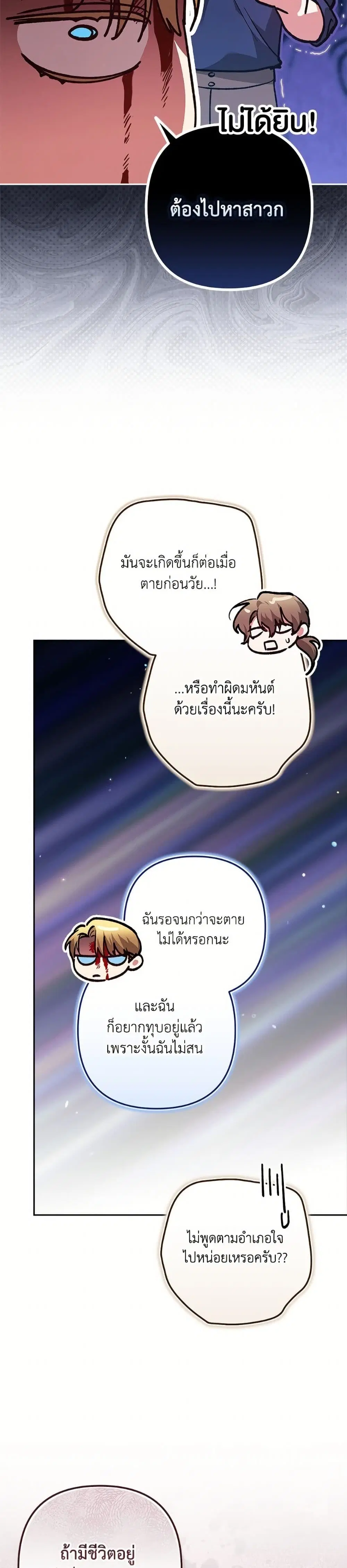 The Broken Ring – This Marriage Will Fail Anyway ตอนที่ 100 — page 27 of 52