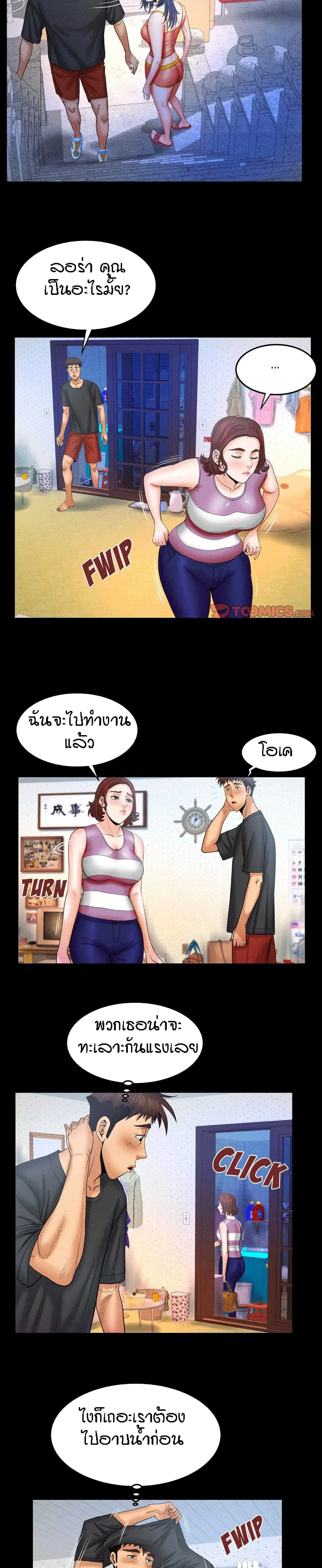 My Aunt ตอนที่ 36 — page 8 of 21