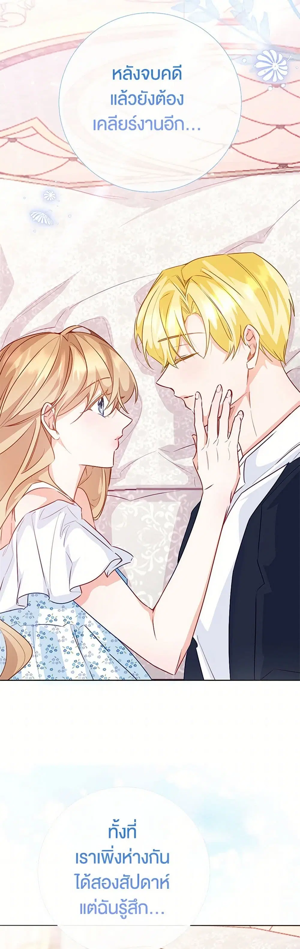 Stealing the Lady’s Heart ตอนที่ 106 — page 18 of 43