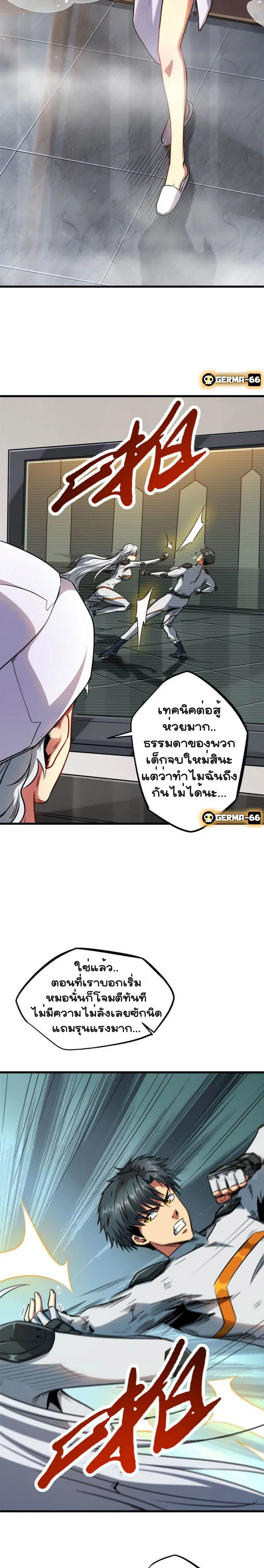 Super God Gene ตอนที่ 12 — page 10 of 17