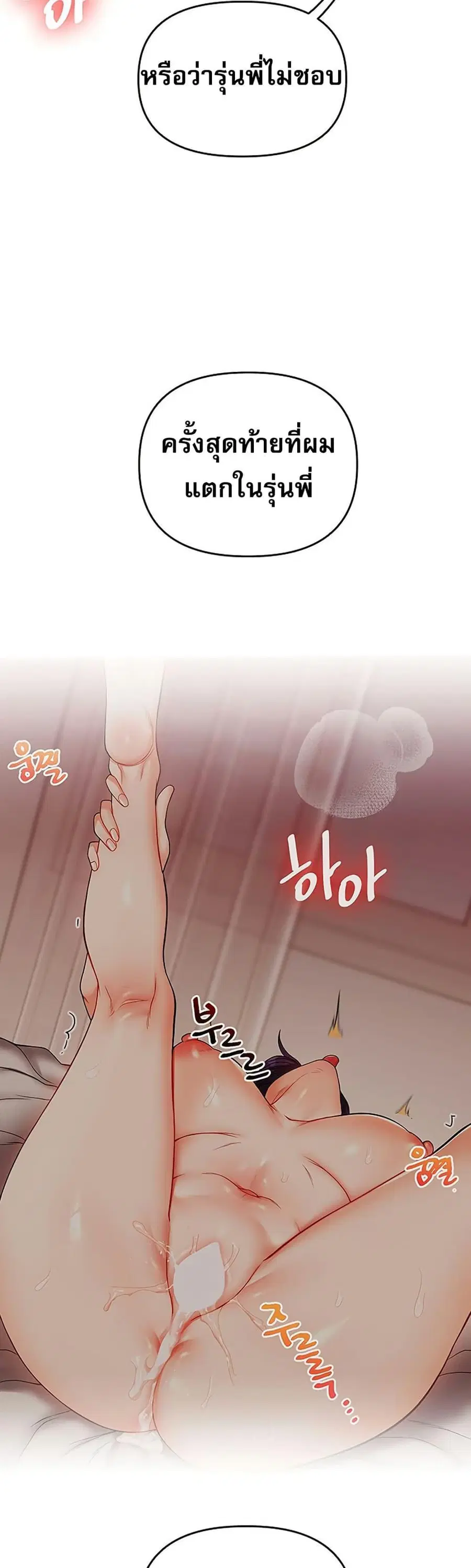 Relationship Reversal ตอนที่ 62 — page 28 of 50