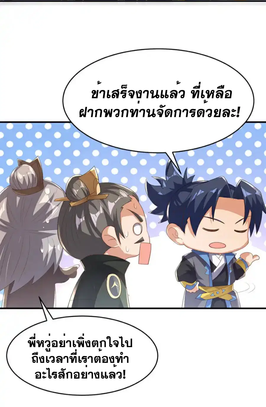 Wu Ni ตอนที่ 496 — page 32 of 36