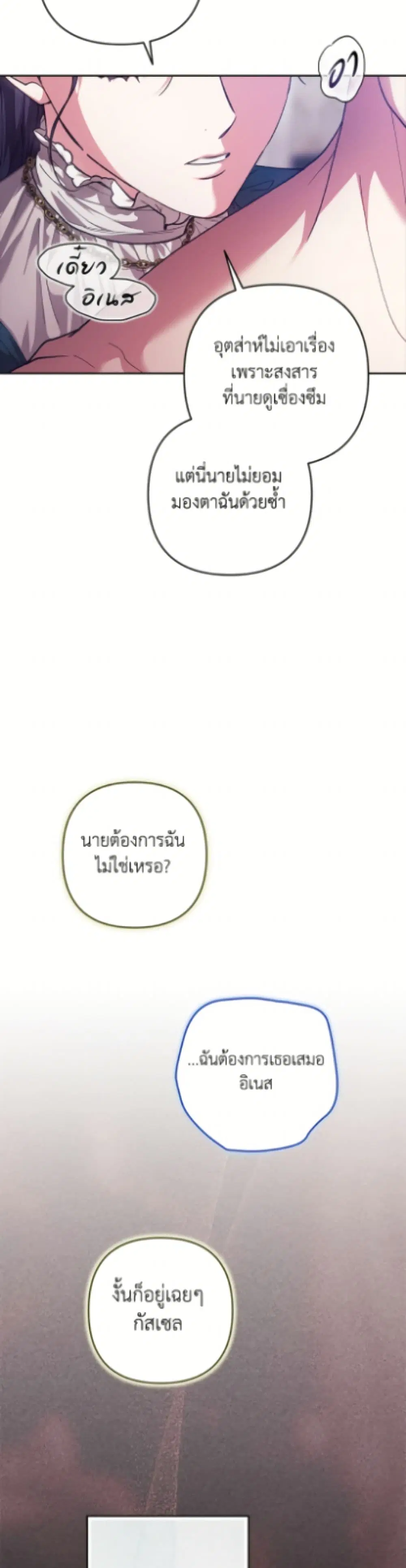 The Broken Ring – This Marriage Will Fail Anyway ตอนที่ 105 — page 39 of 52