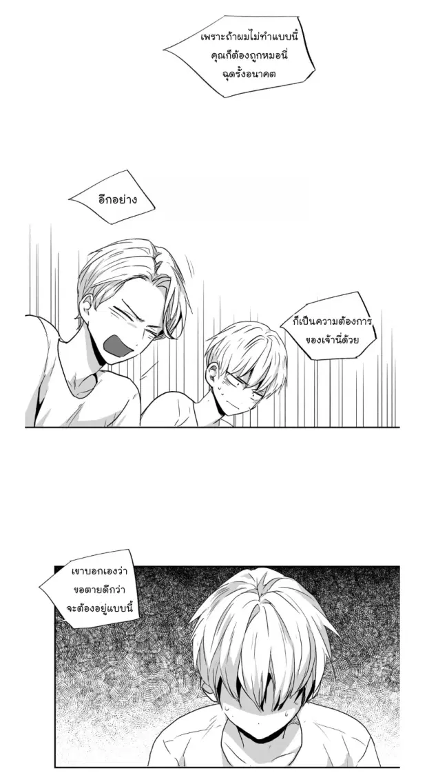 Love is an Illusion! – ซูเปอร์สตาร์ ตอนที่ 38 — page 19 of 35