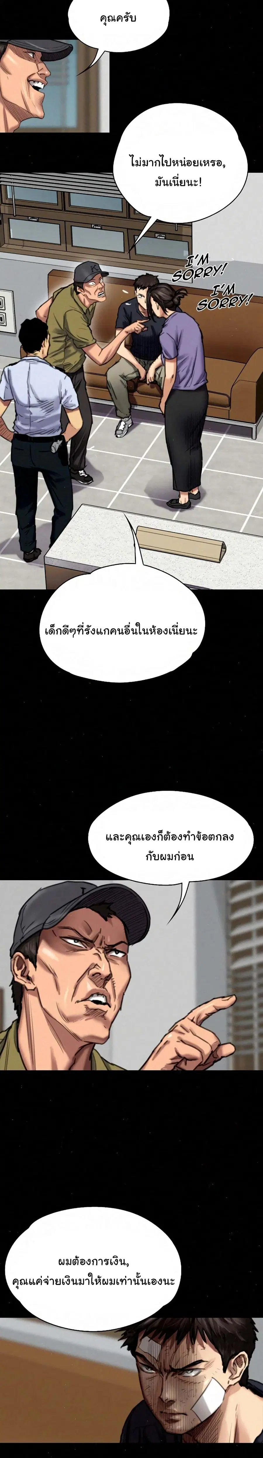Queen Bee ตอนที่ 84 — page 12 of 26