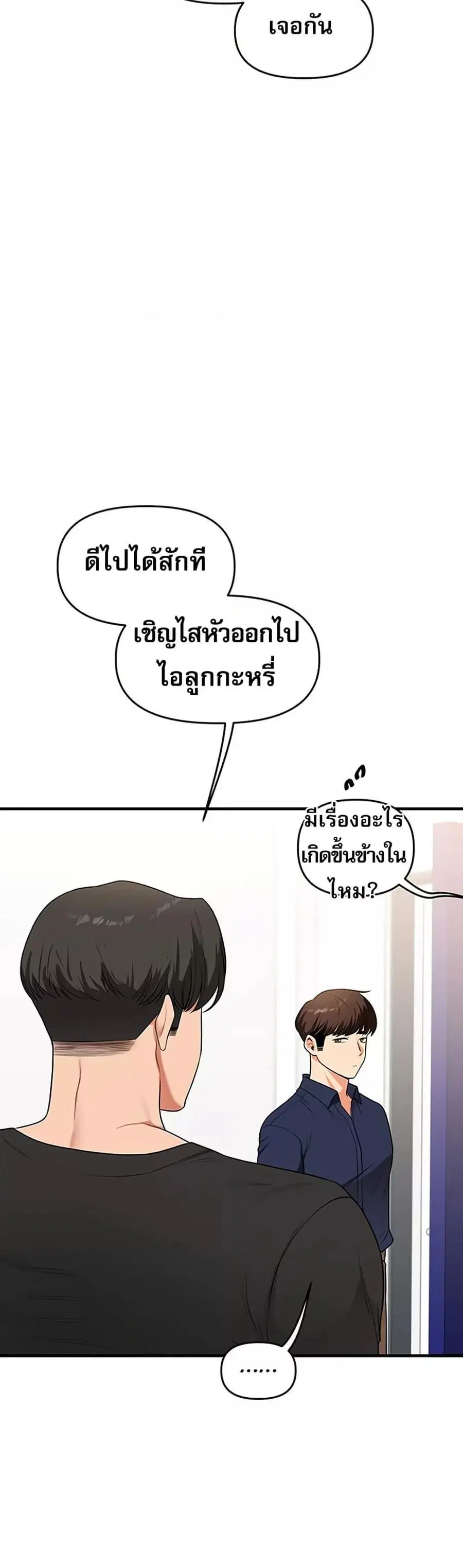 Relationship Reversal ตอนที่ 59 — page 38 of 50