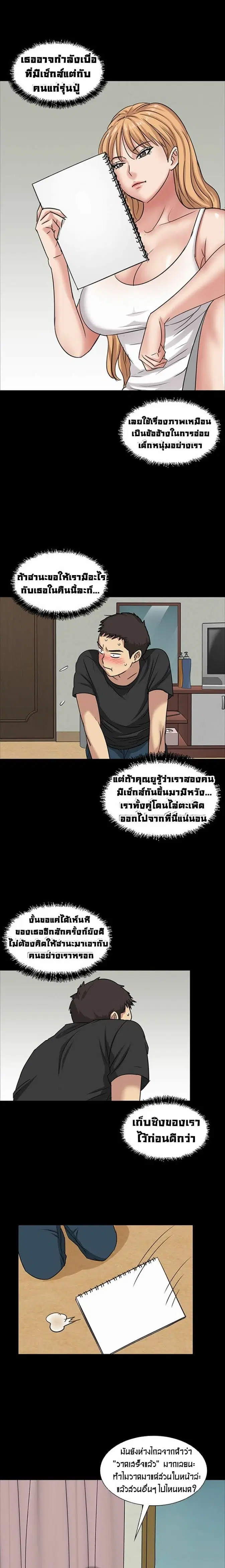 Queen Bee ตอนที่ 5 — page 26 of 32