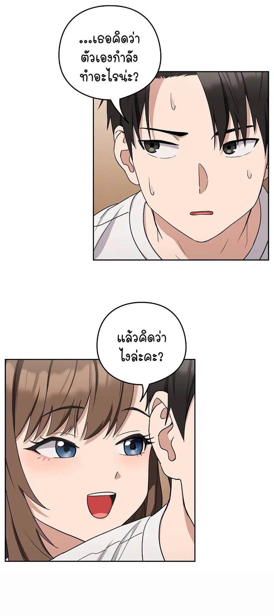 After Work Love Affairs ตอนที่ 21 — page 3 of 54