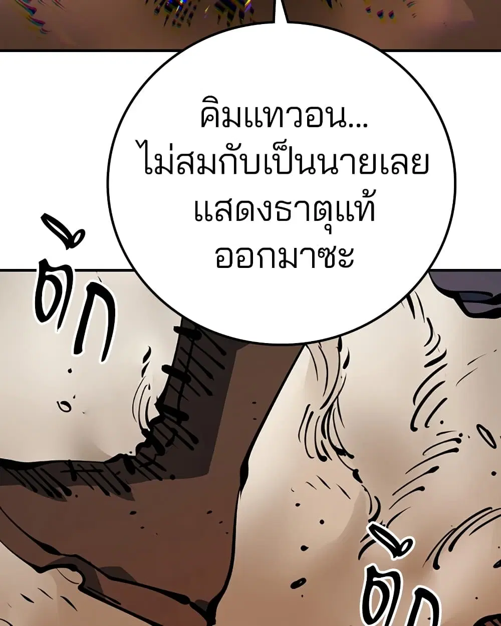 The Player ตอนที่ 94 — page 7 of 136