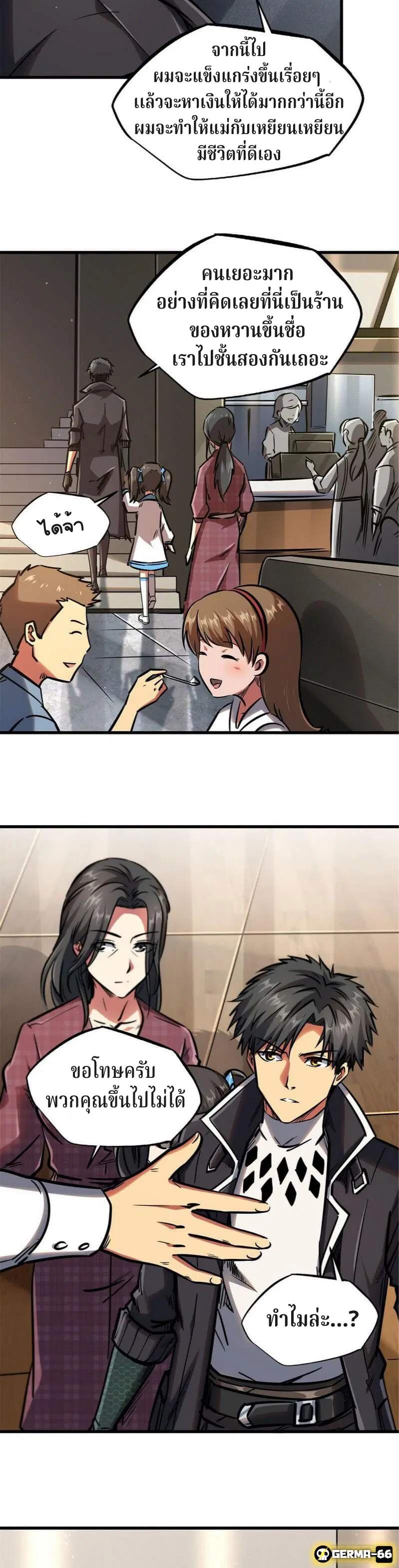 Super God Gene ตอนที่ 9 — page 19 of 22