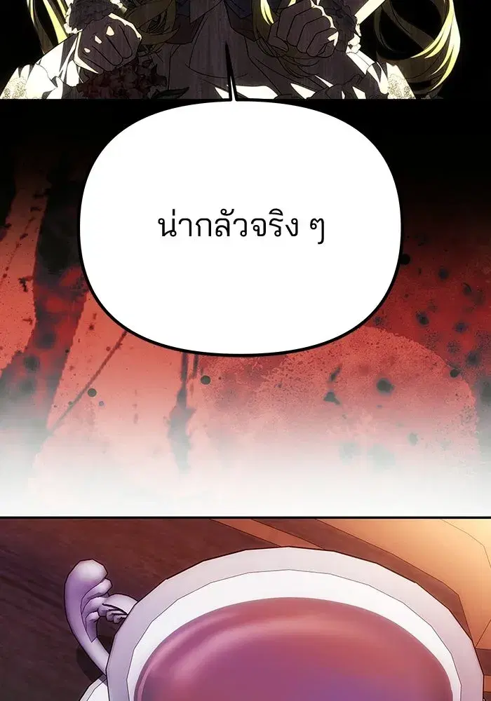 One Husband is Enough – เกมรักจับสามี ตอนที่ 97 — page 5 of 152