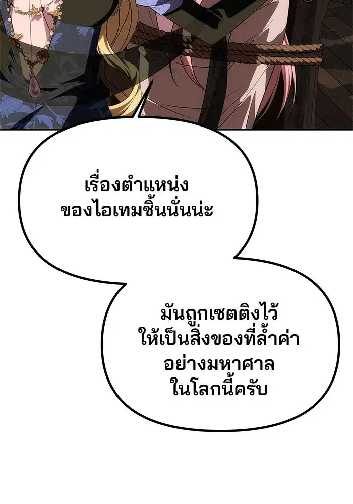One Husband is Enough – เกมรักจับสามี ตอนที่ 43 — page 25 of 137