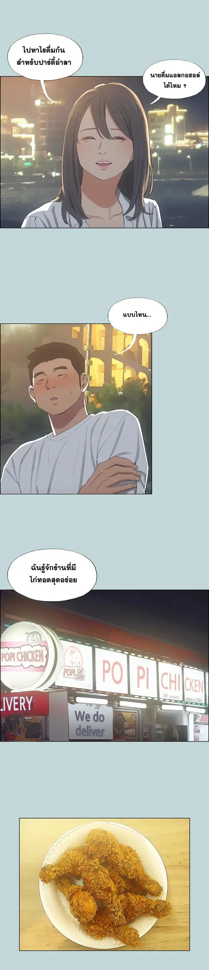 Summer Vacation ตอนที่ 50 — page 4 of 16
