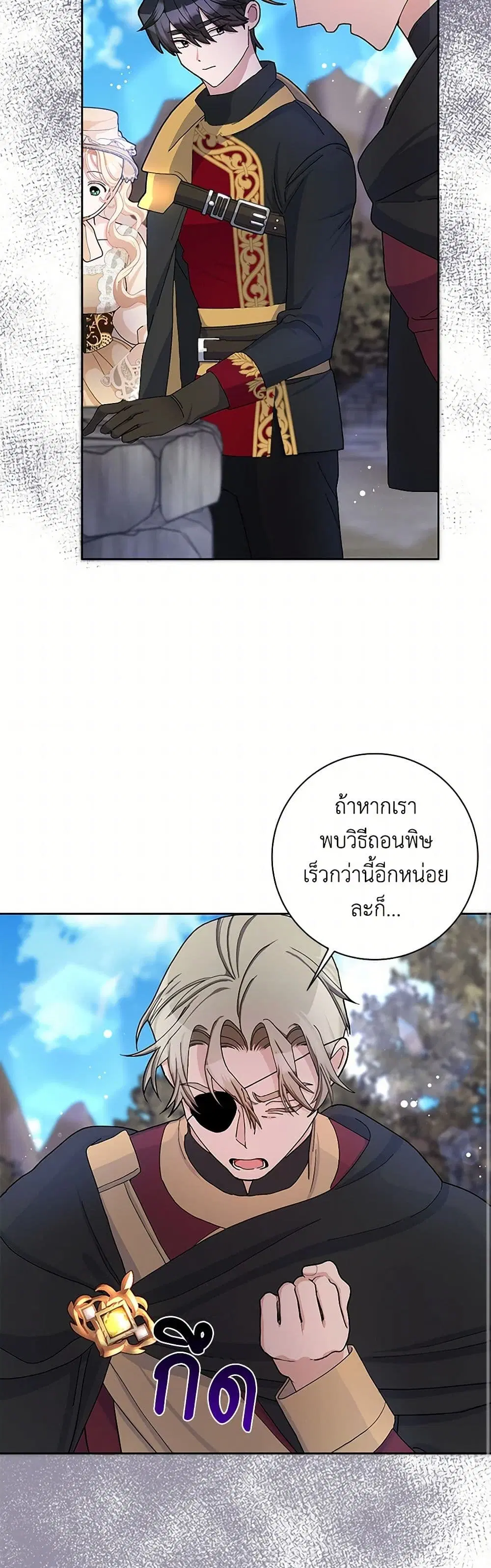 Please Marry Me Again! ตอนที่ 54 — page 8 of 43